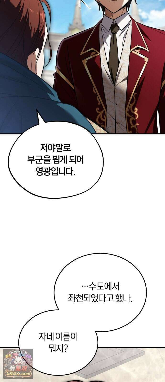 내가 죽인 드래곤과 결혼했다 5화 : 1서클의 수준 85