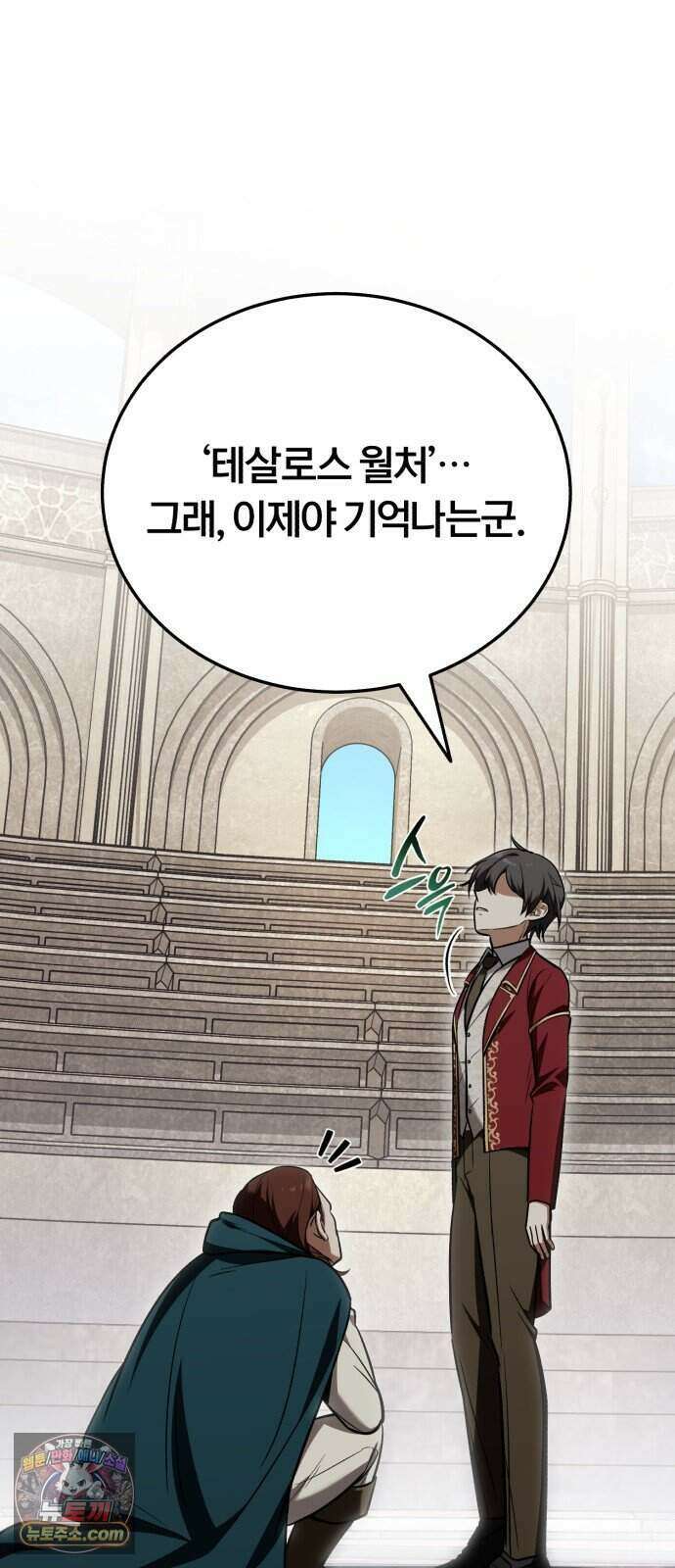 내가 죽인 드래곤과 결혼했다 5화 : 1서클의 수준 87