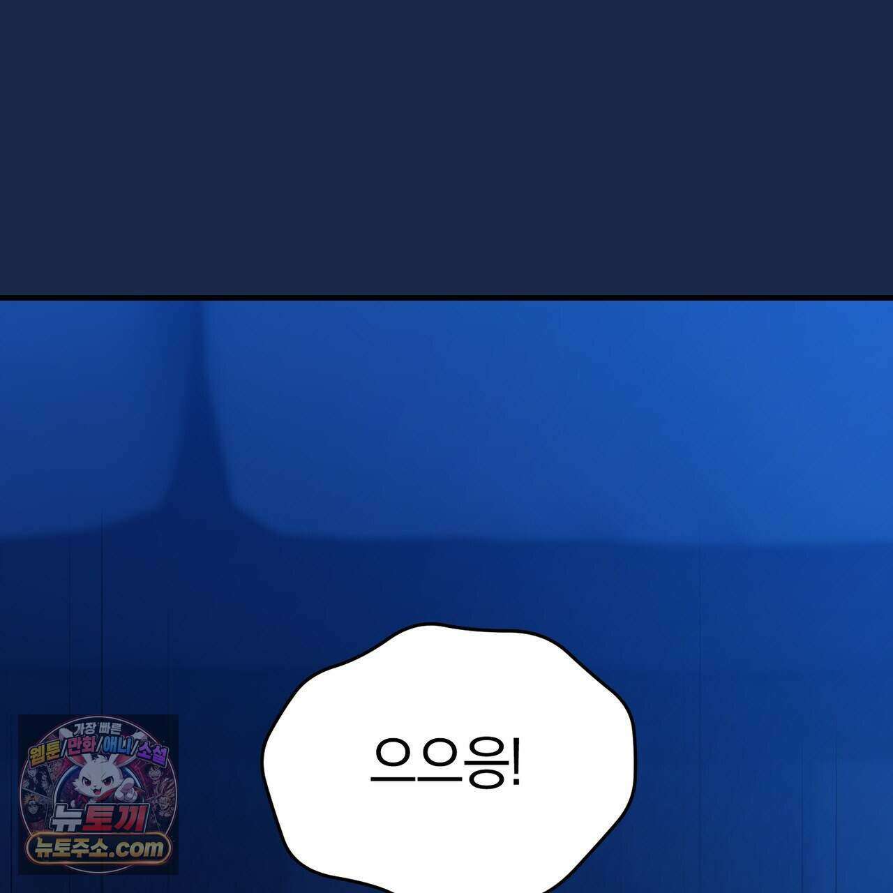 들개는 포식하는 꿈을 꾼다 32화 1