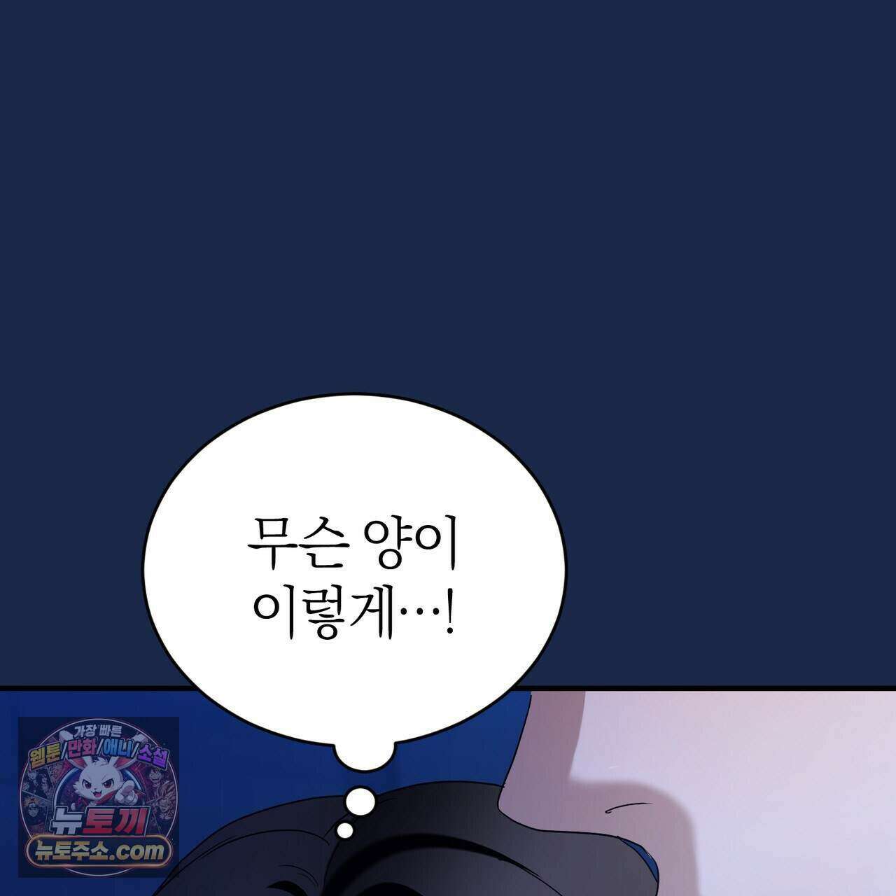 들개는 포식하는 꿈을 꾼다 32화 23