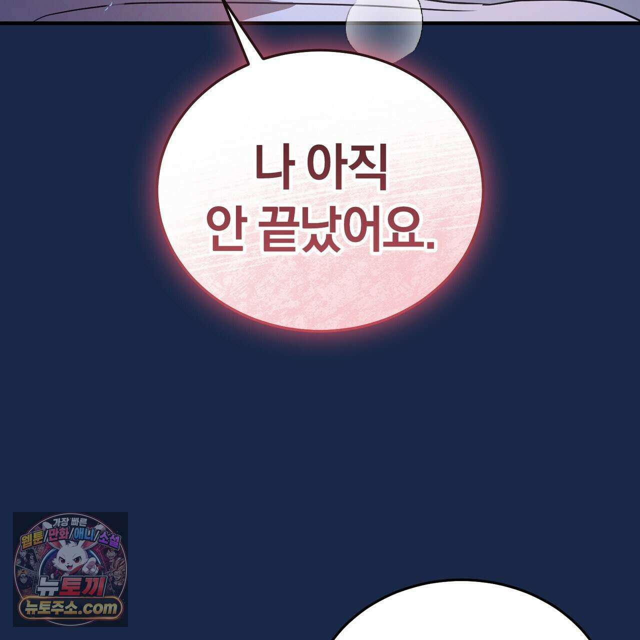 들개는 포식하는 꿈을 꾼다 32화 33