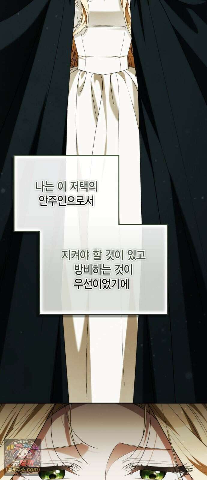 전리품 공작부인 77화 2