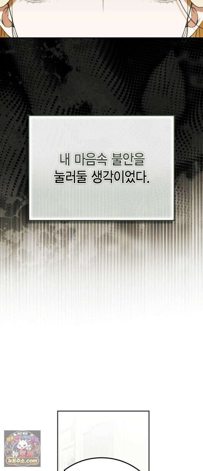 전리품 공작부인 77화 3