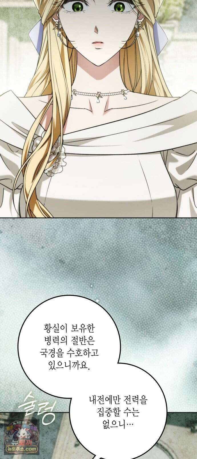 전리품 공작부인 77화 5