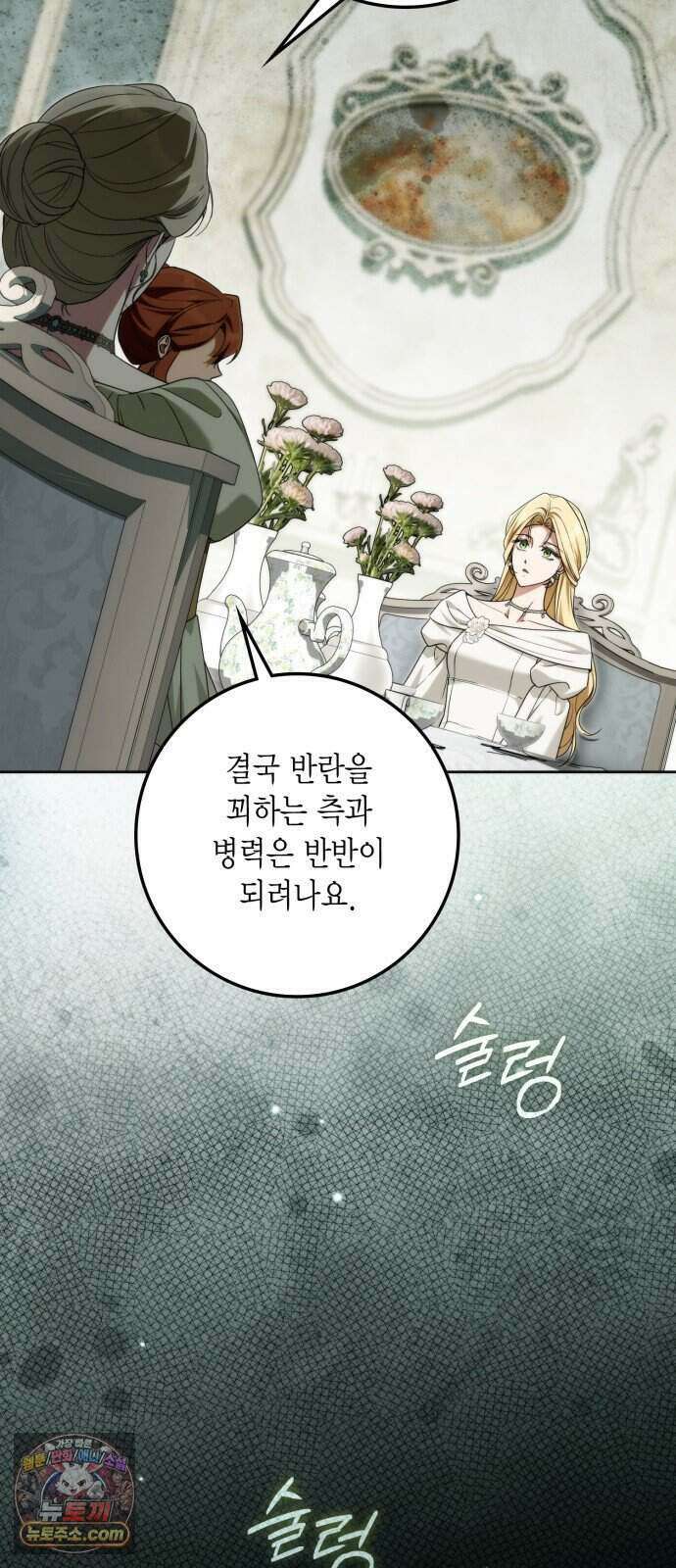 전리품 공작부인 77화 6