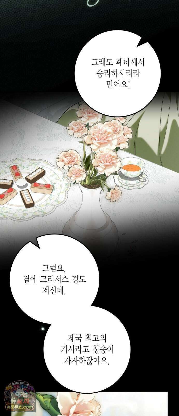 전리품 공작부인 77화 7