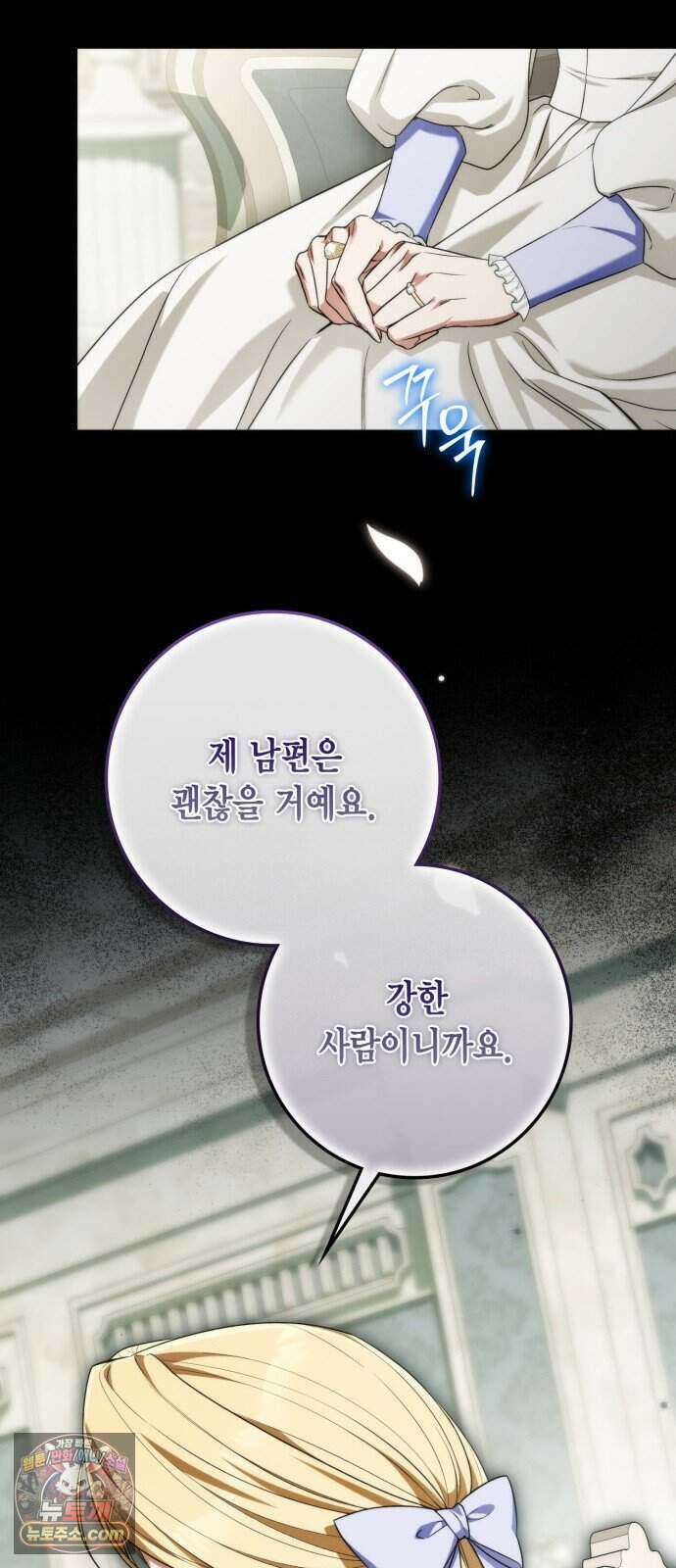 전리품 공작부인 77화 9