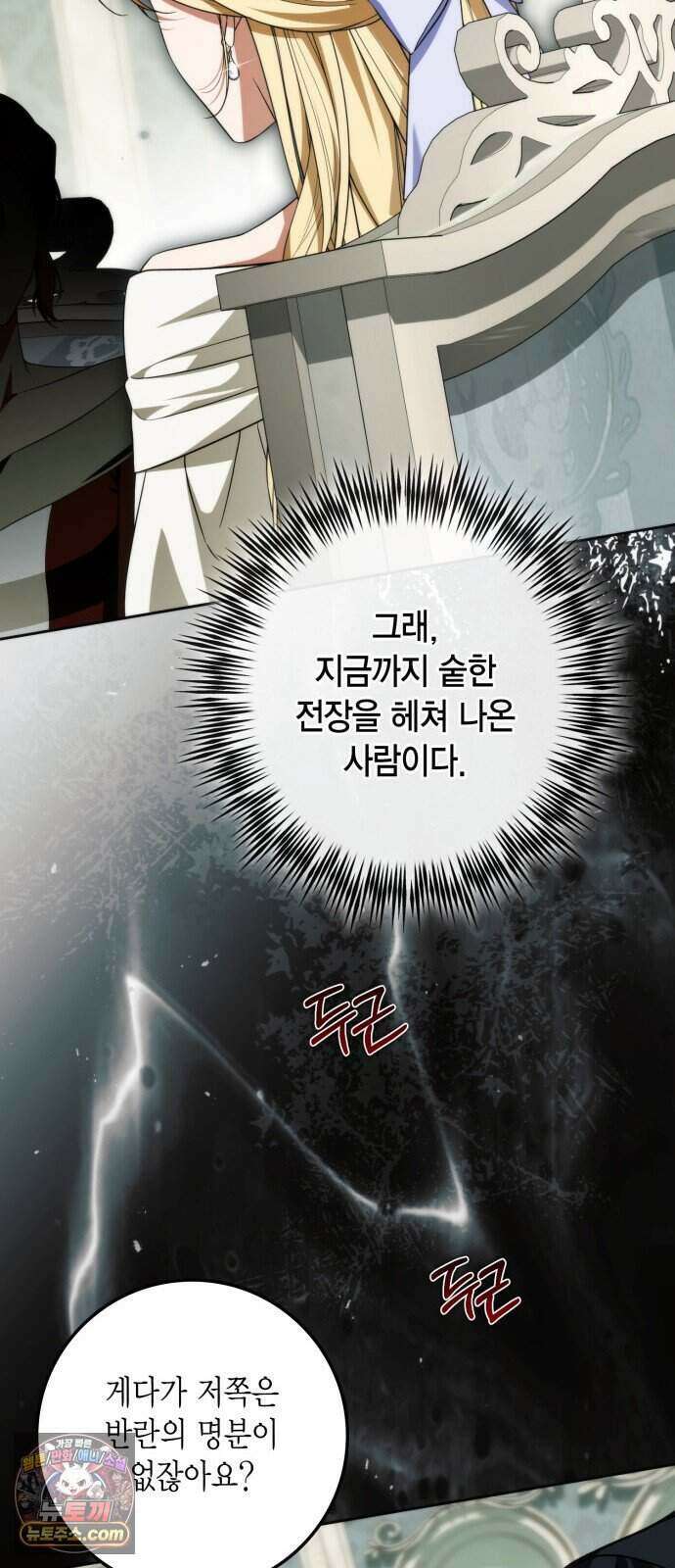 전리품 공작부인 77화 10