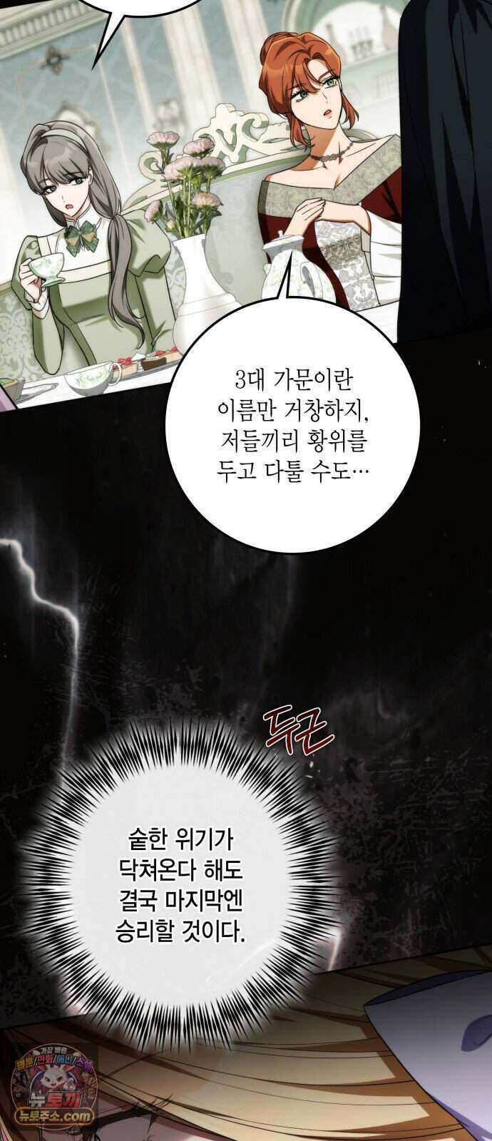 전리품 공작부인 77화 11