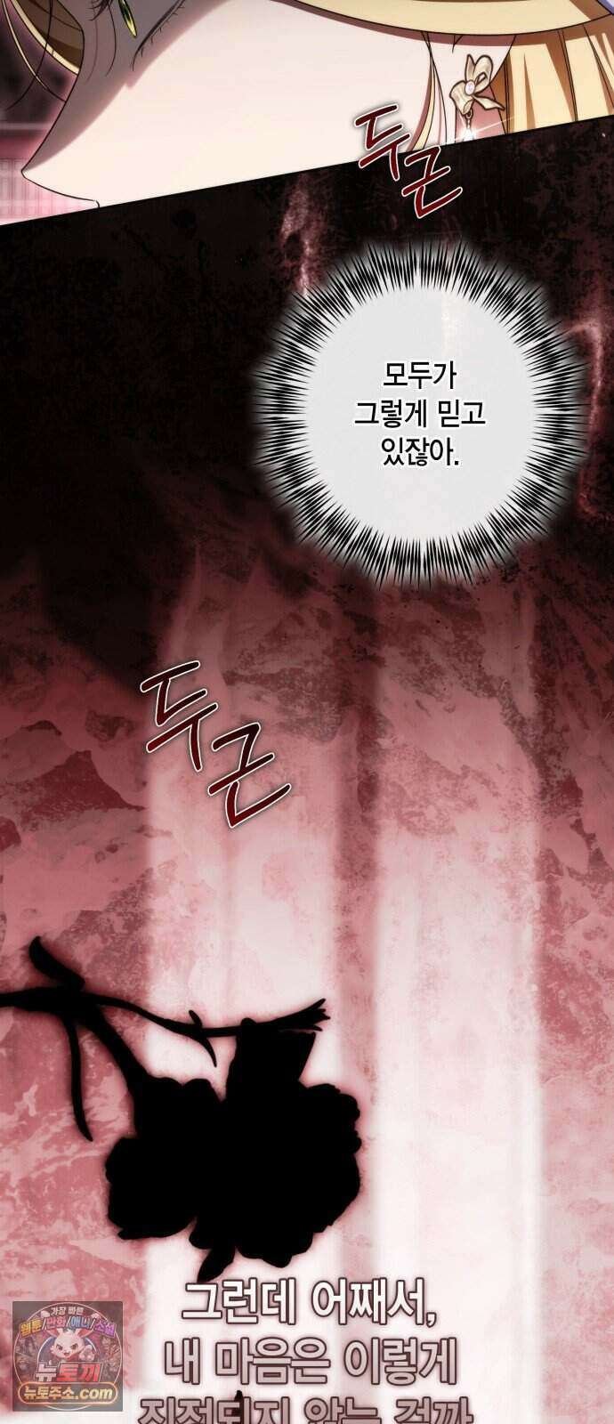 전리품 공작부인 77화 12