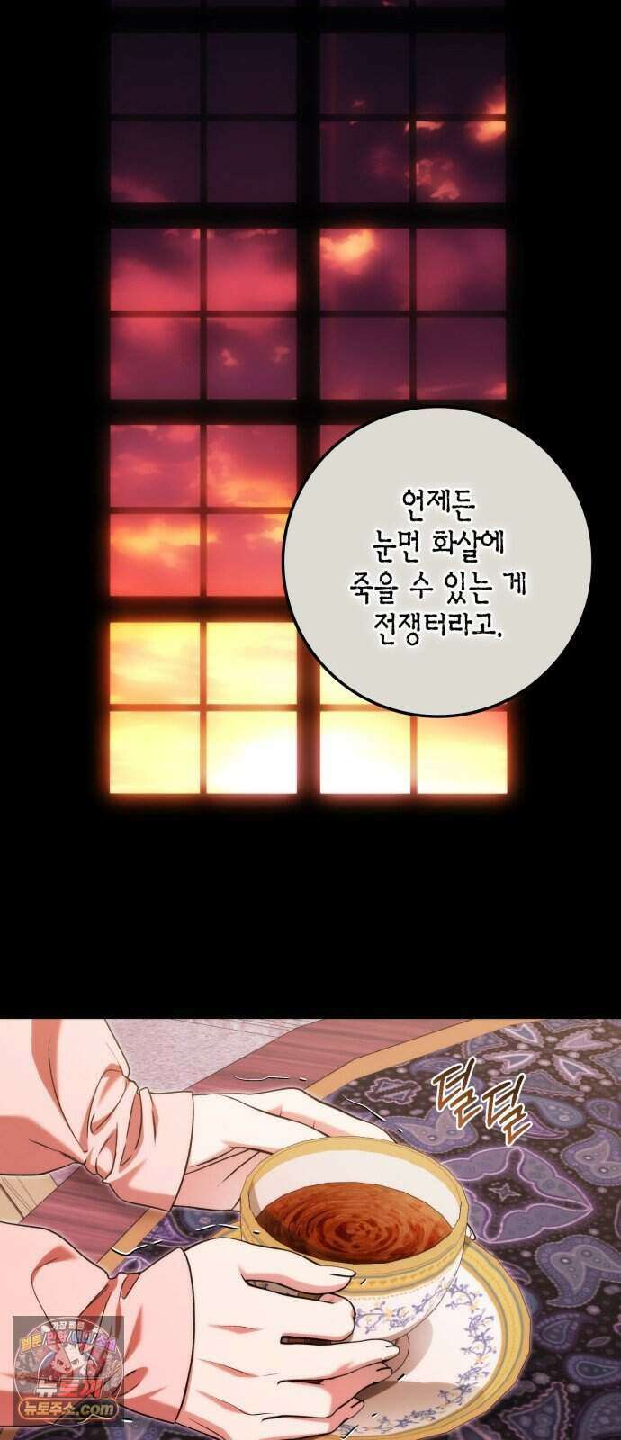 전리품 공작부인 77화 14