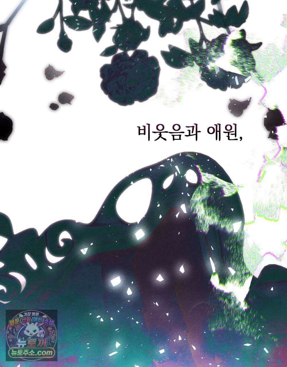 오월의 정원에서 28화 6