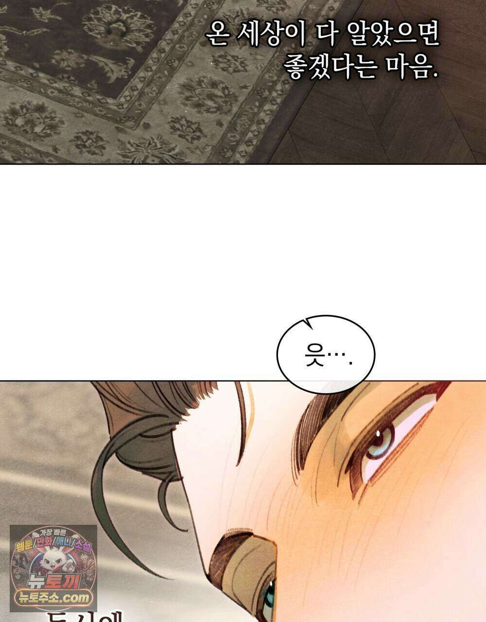 오월의 정원에서 28화 14