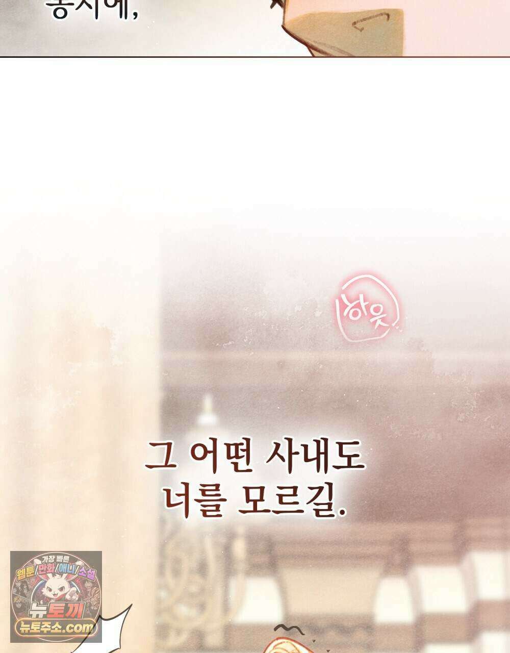 오월의 정원에서 28화 15