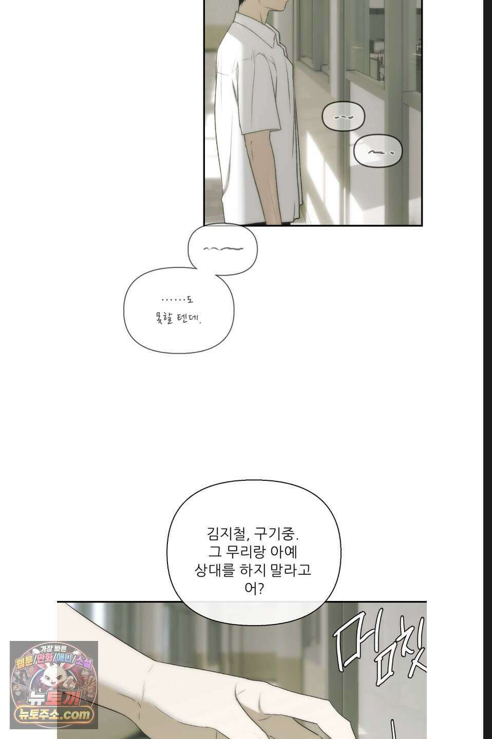 나쁜 친구 [BL] 23화 7