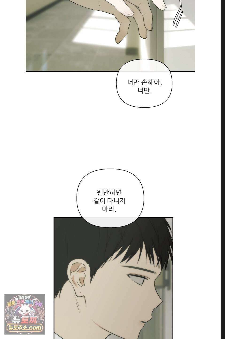 나쁜 친구 [BL] 23화 8