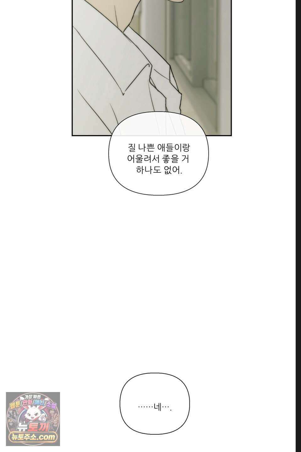 나쁜 친구 [BL] 23화 9