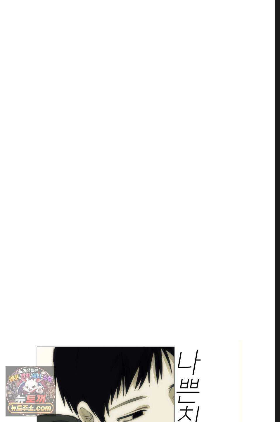 나쁜 친구 [BL] 23화 12