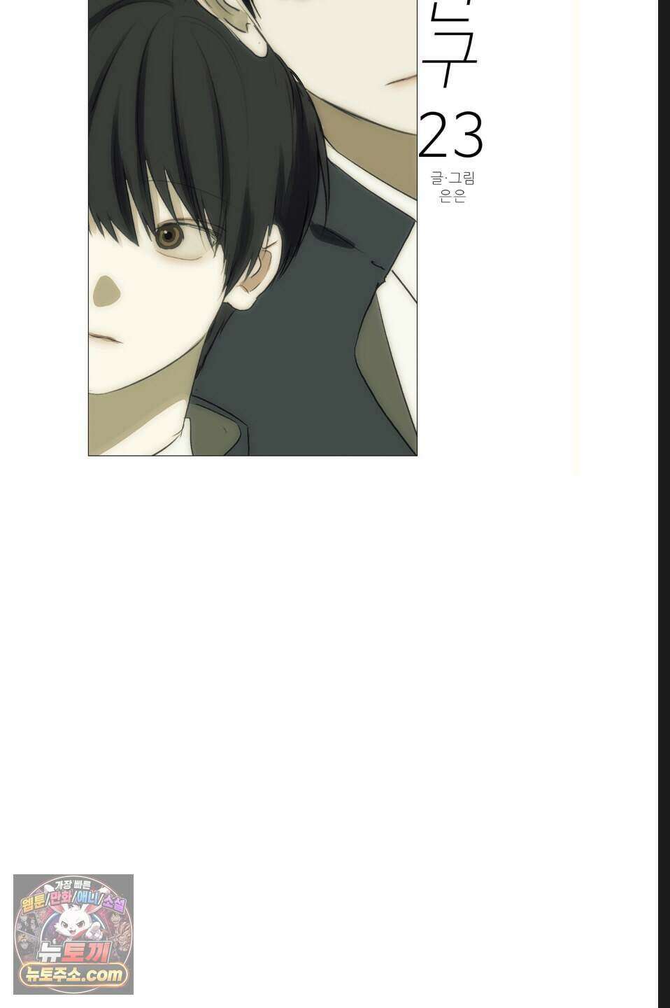 나쁜 친구 [BL] 23화 13