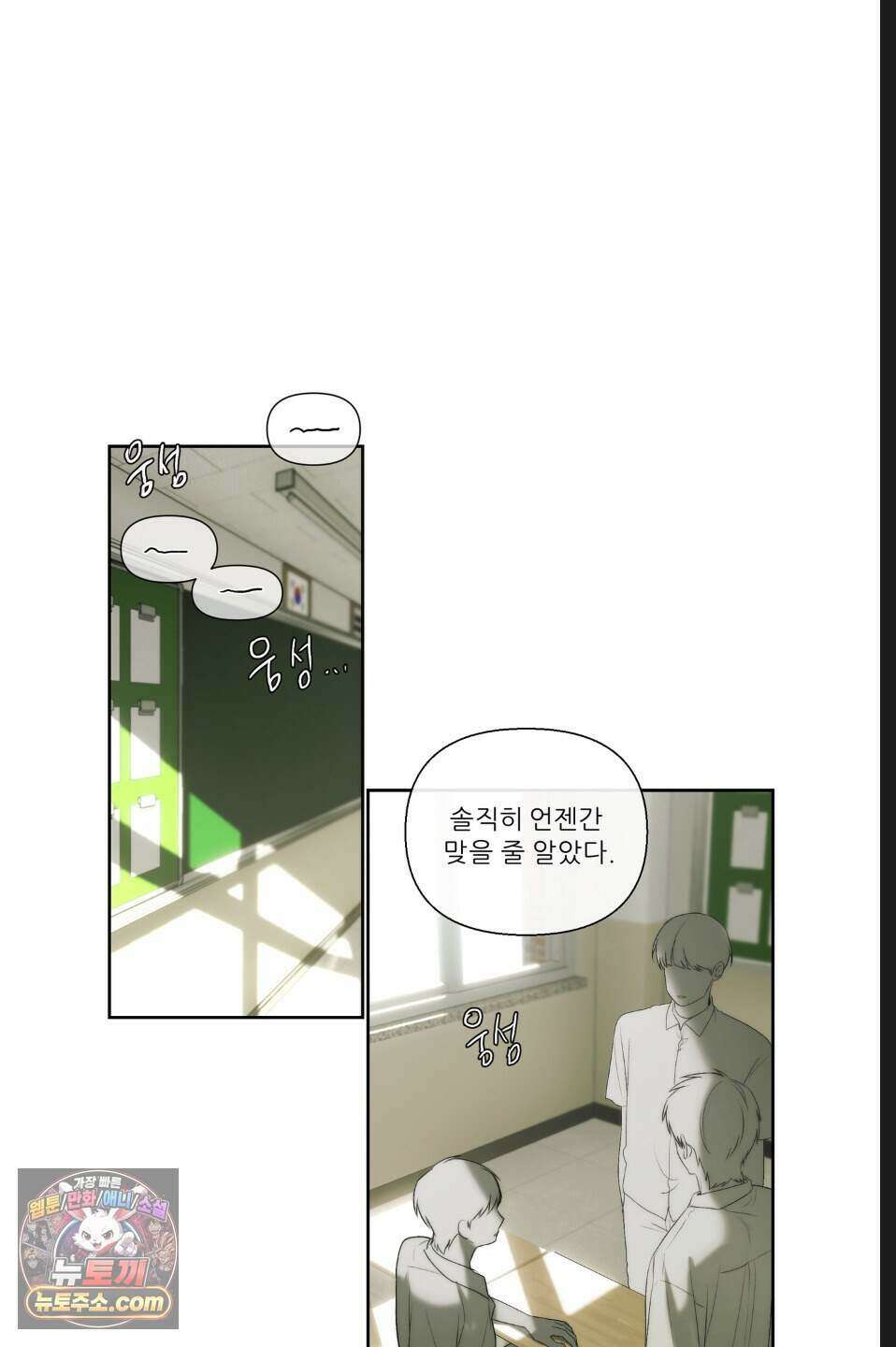 나쁜 친구 [BL] 23화 14