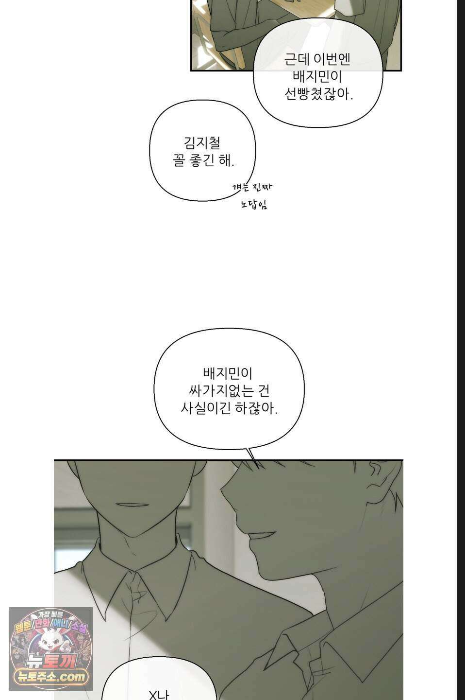 나쁜 친구 [BL] 23화 15