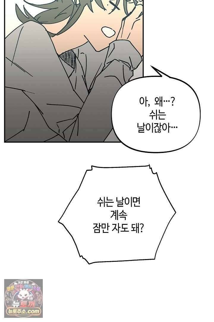 개의 눈으로 보라 27화 8
