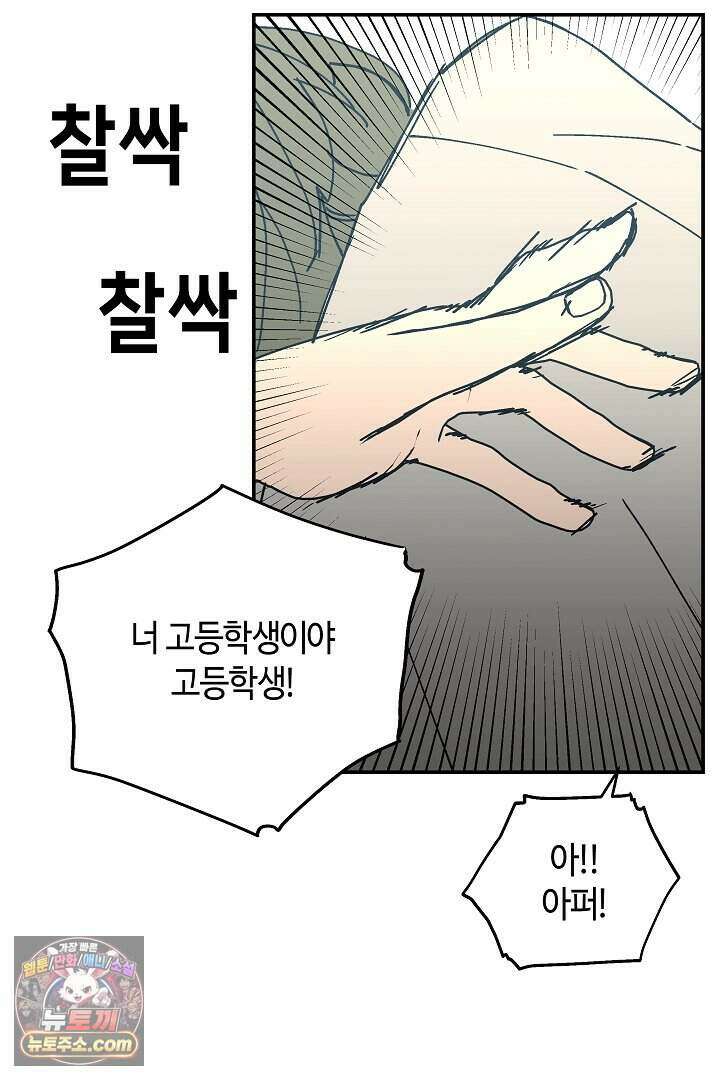 개의 눈으로 보라 27화 9