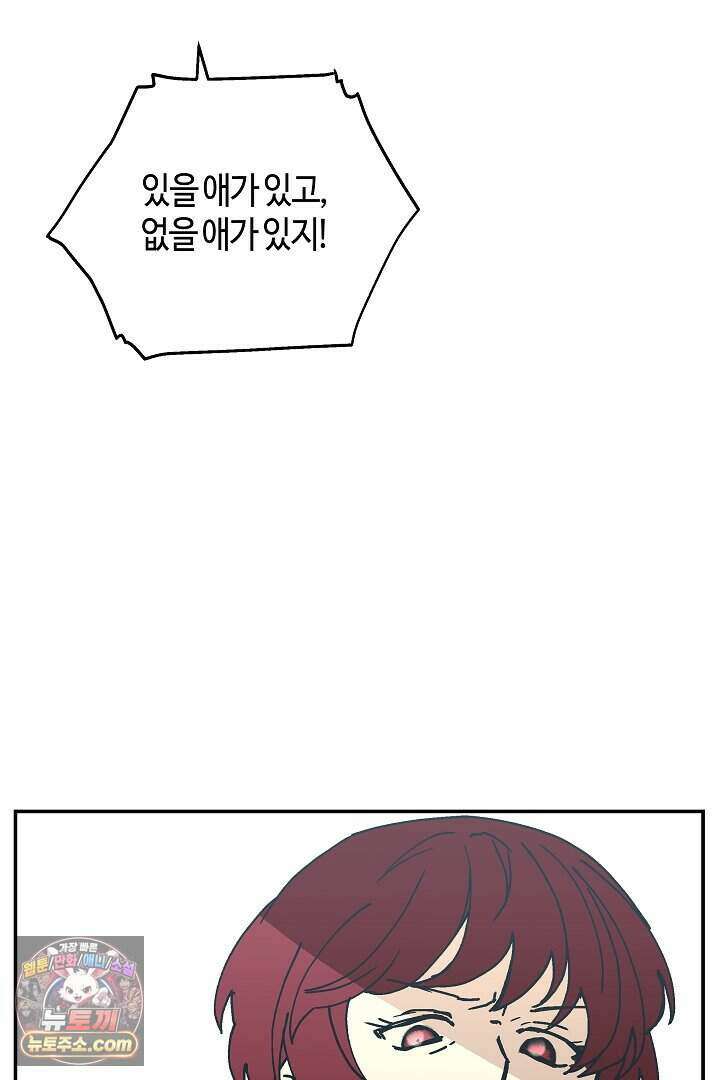 개의 눈으로 보라 27화 11