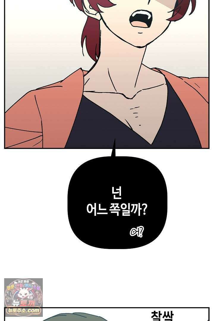 개의 눈으로 보라 27화 12