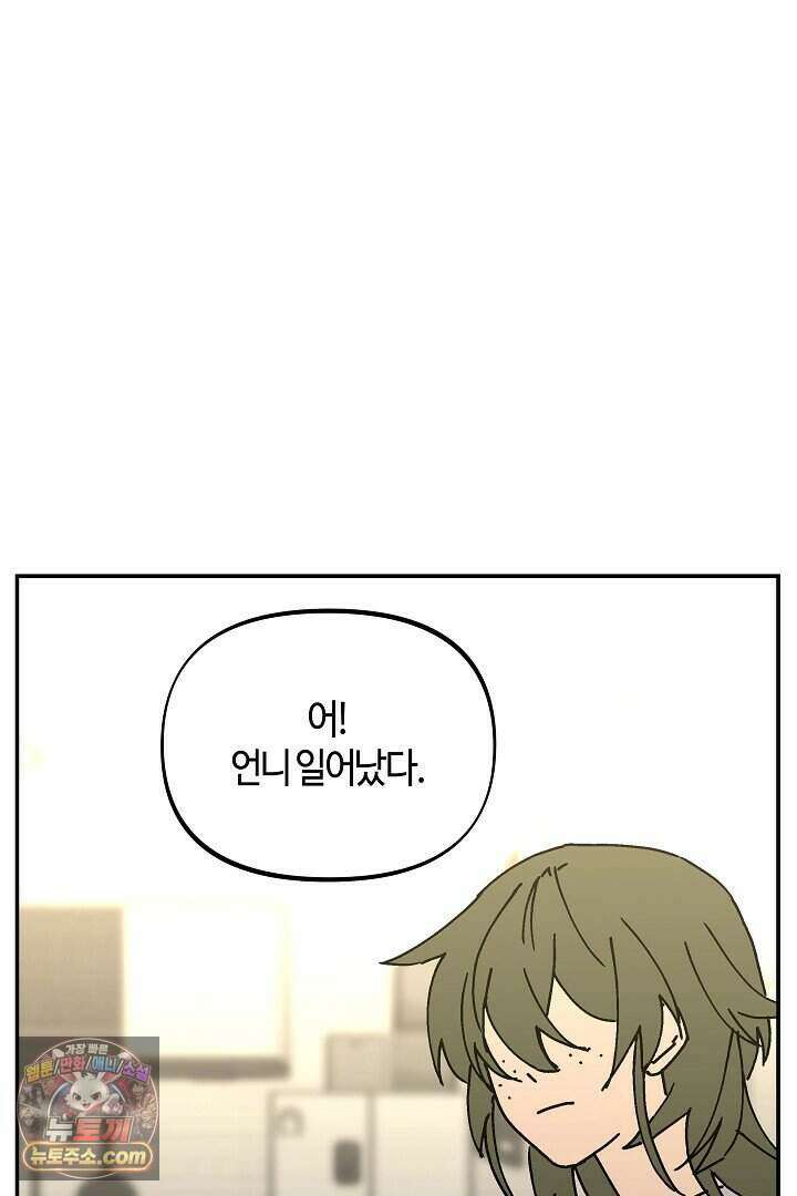 개의 눈으로 보라 27화 18