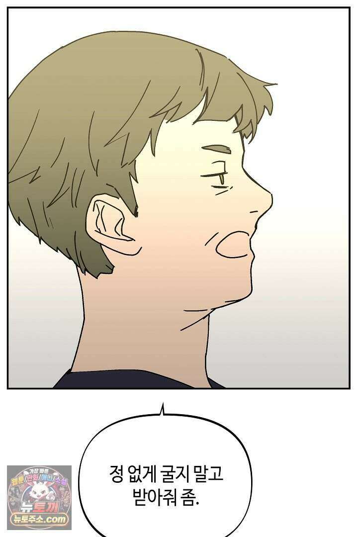 개의 눈으로 보라 27화 23
