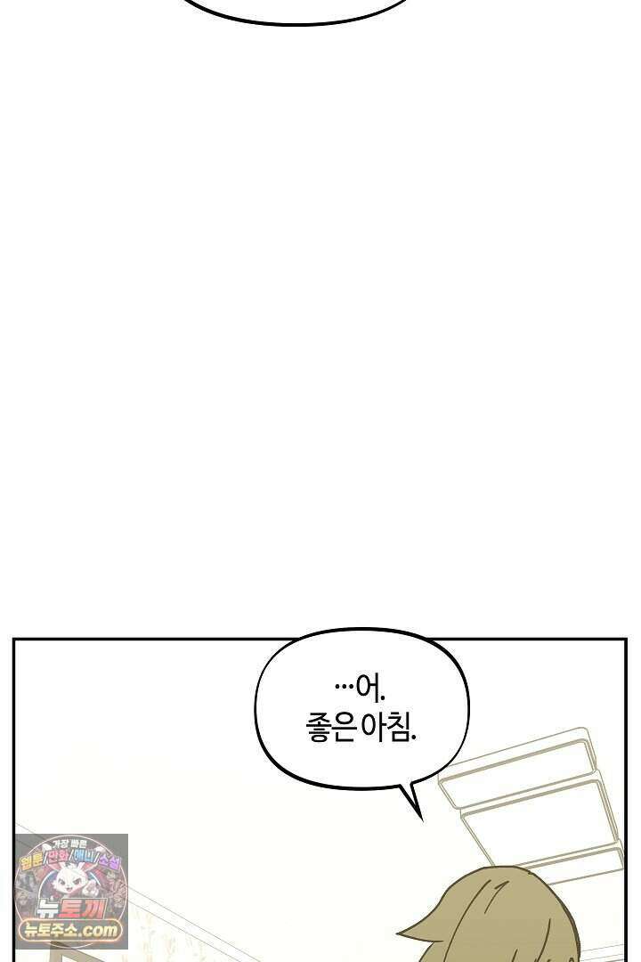 개의 눈으로 보라 27화 24