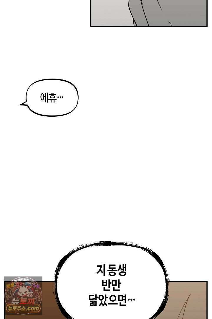 개의 눈으로 보라 27화 27