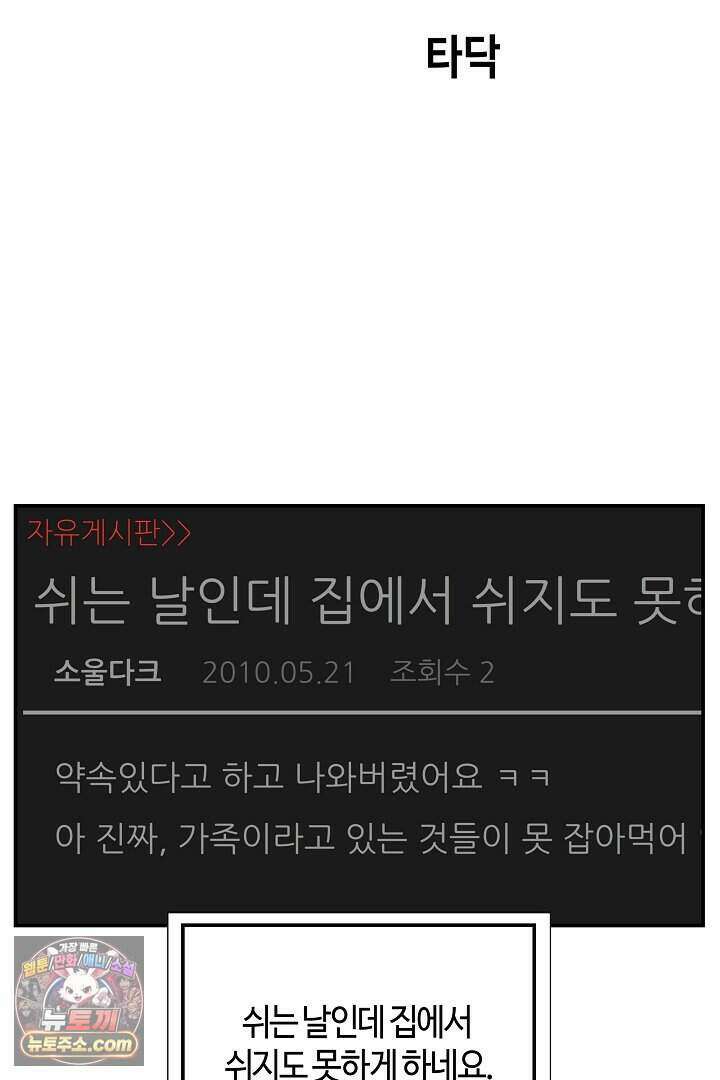 개의 눈으로 보라 27화 34