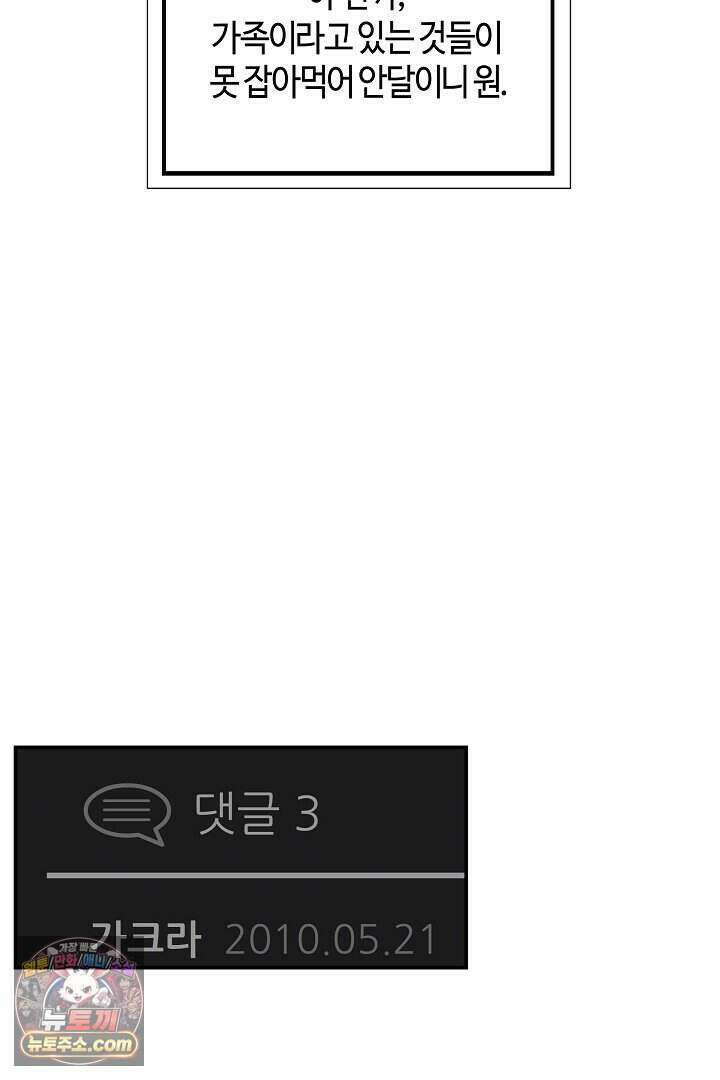 개의 눈으로 보라 27화 36