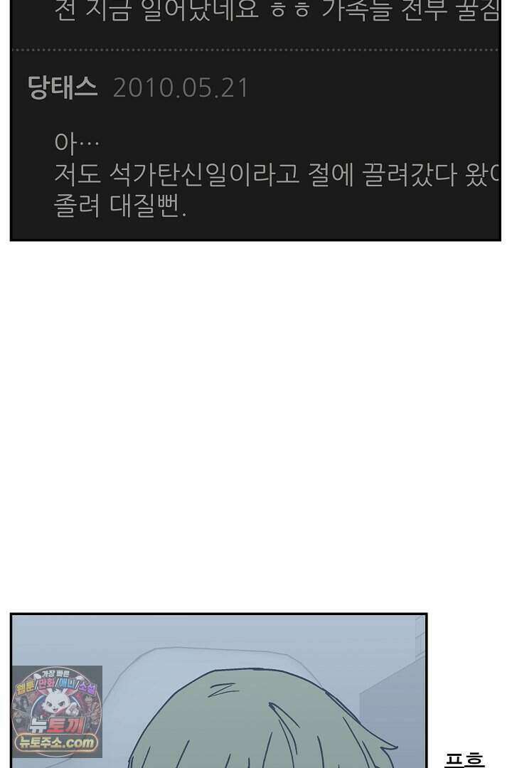 개의 눈으로 보라 27화 38