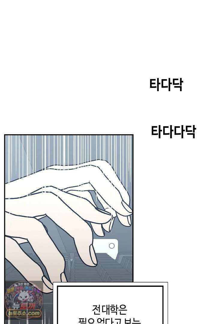 개의 눈으로 보라 27화 44