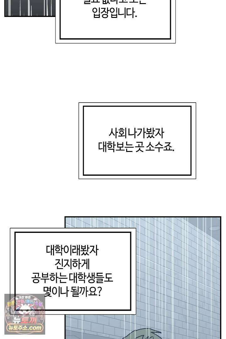 개의 눈으로 보라 27화 45