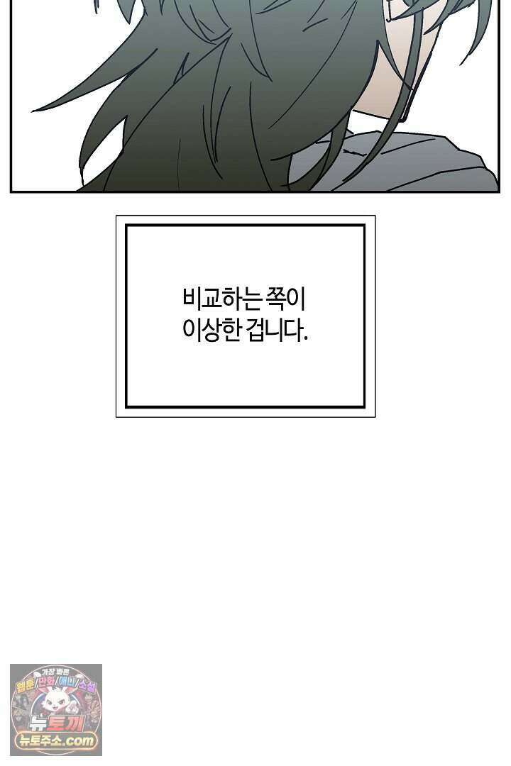 개의 눈으로 보라 27화 47