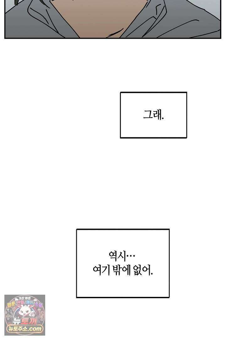 개의 눈으로 보라 27화 50