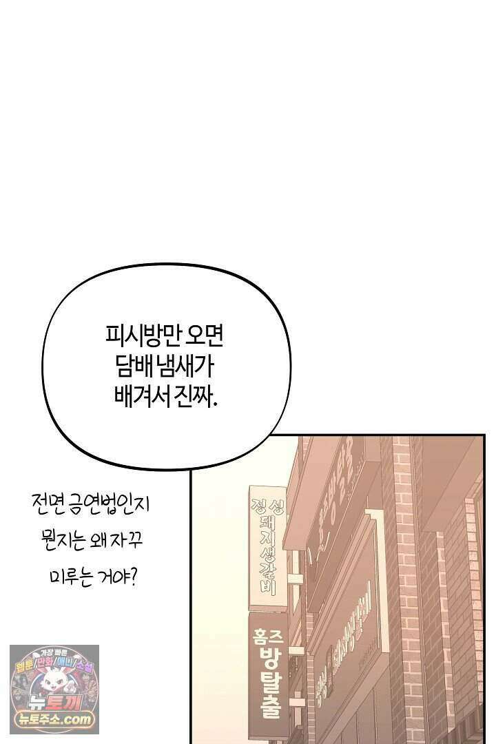 개의 눈으로 보라 27화 54