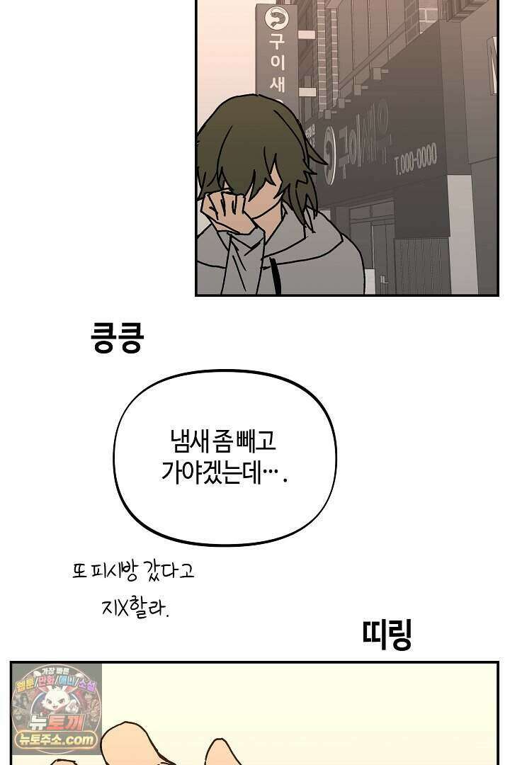개의 눈으로 보라 27화 55