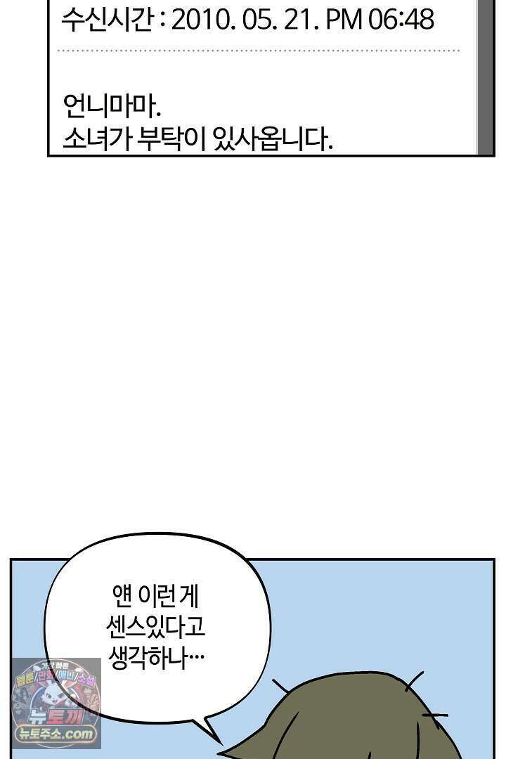 개의 눈으로 보라 27화 57
