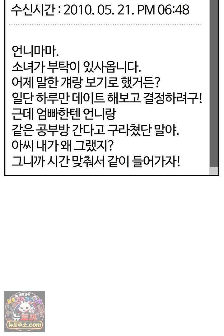 개의 눈으로 보라 27화 59