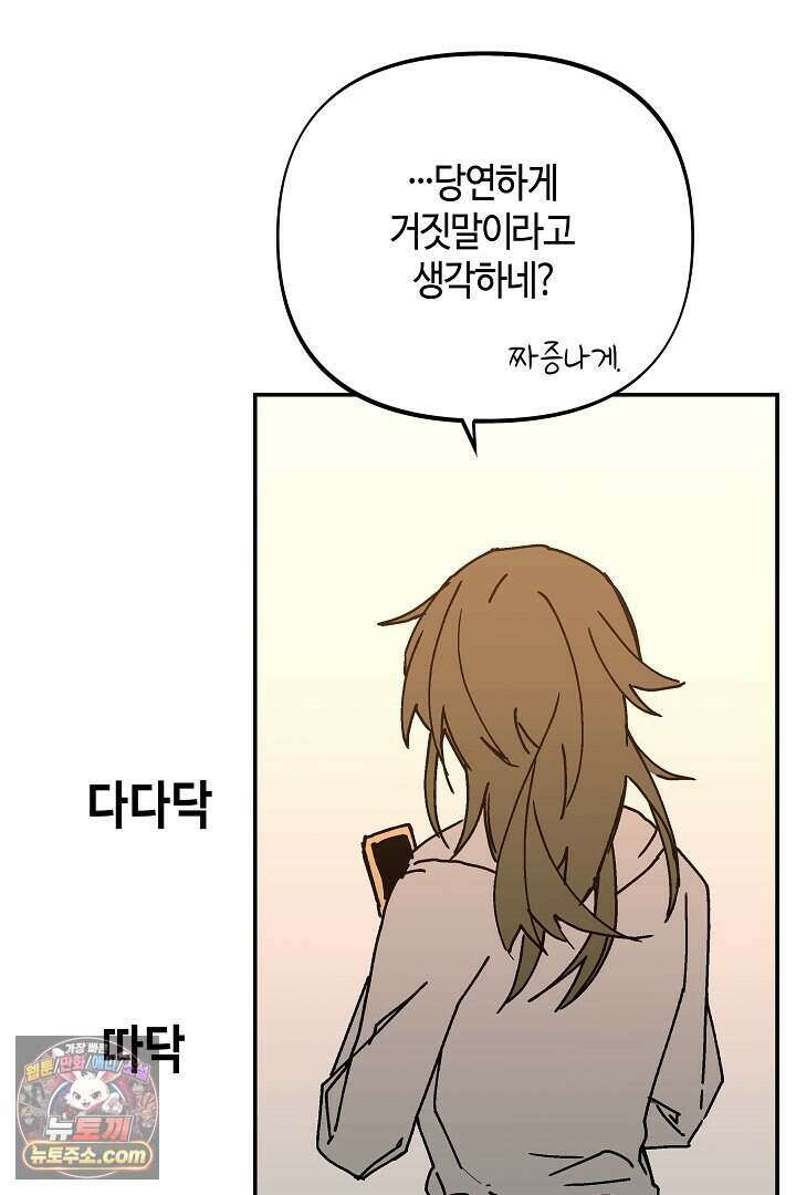 개의 눈으로 보라 27화 61