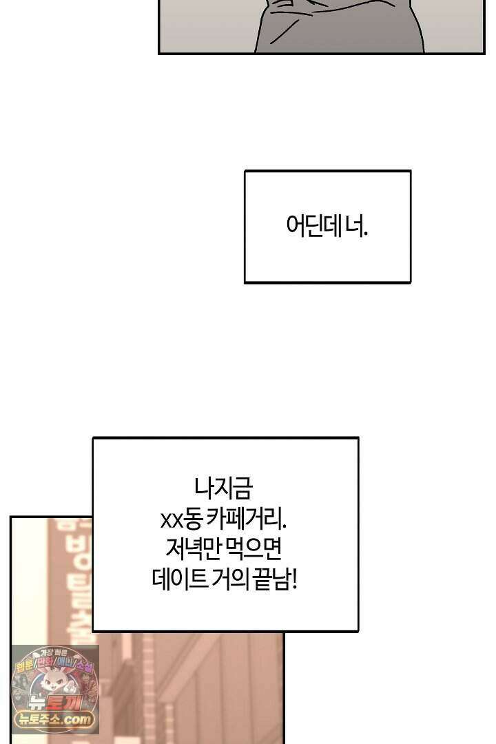 개의 눈으로 보라 27화 62