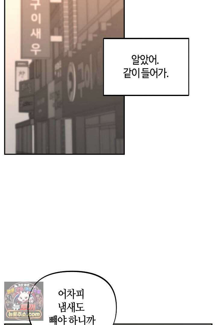 개의 눈으로 보라 27화 63