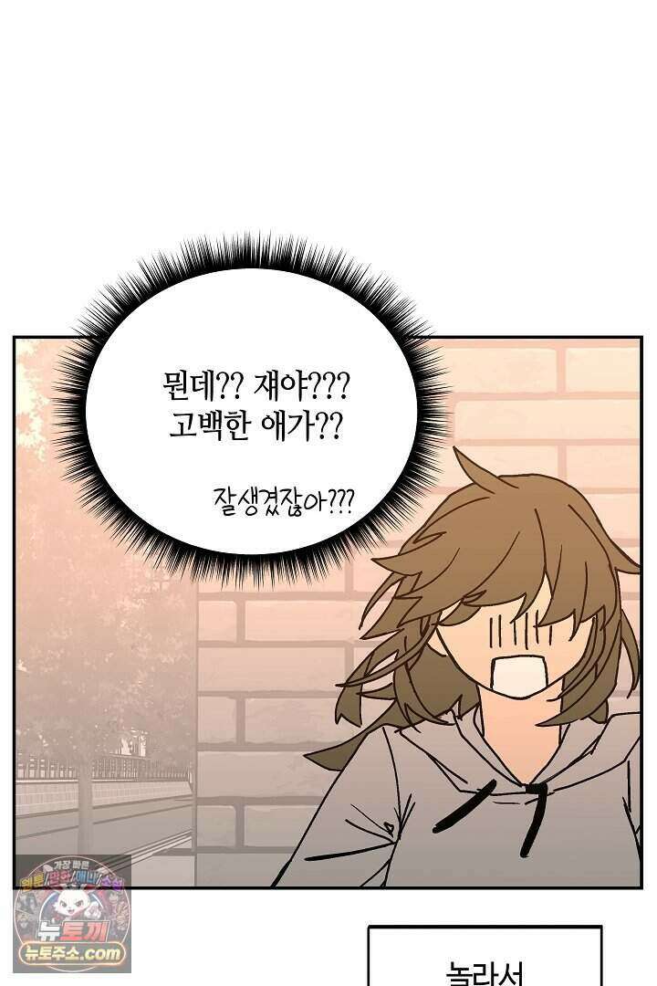 개의 눈으로 보라 27화 71