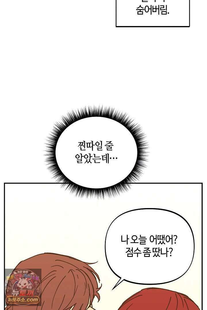 개의 눈으로 보라 27화 72