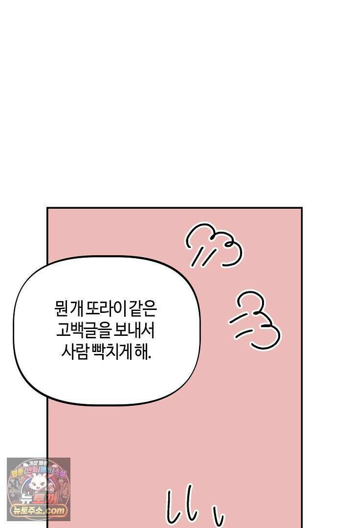 개의 눈으로 보라 27화 74